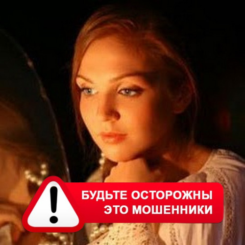 Злата Архипова +79852189312 в Новом Некоузе – это мошенники