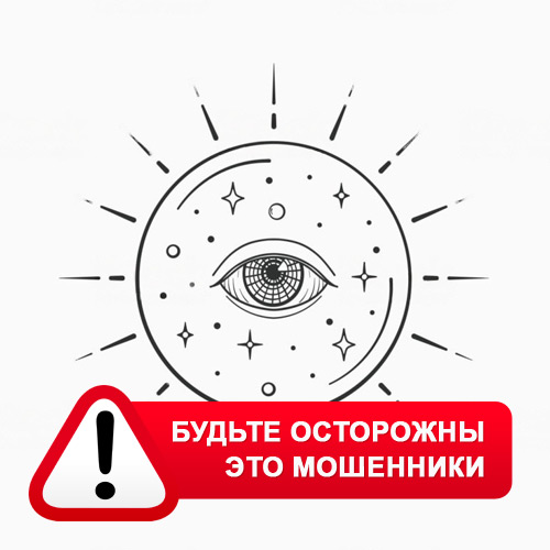 Союз Магов России в Новом Некоузе – это мошенники